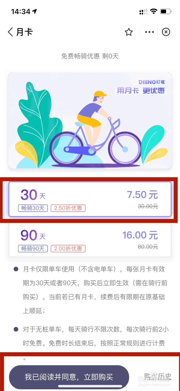 叮嗒出行怎么开通月卡？
