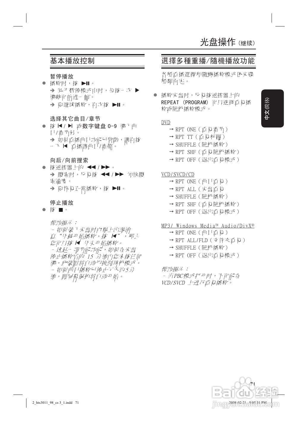 Philip飞利浦hts3011家庭影院说明书:[1]