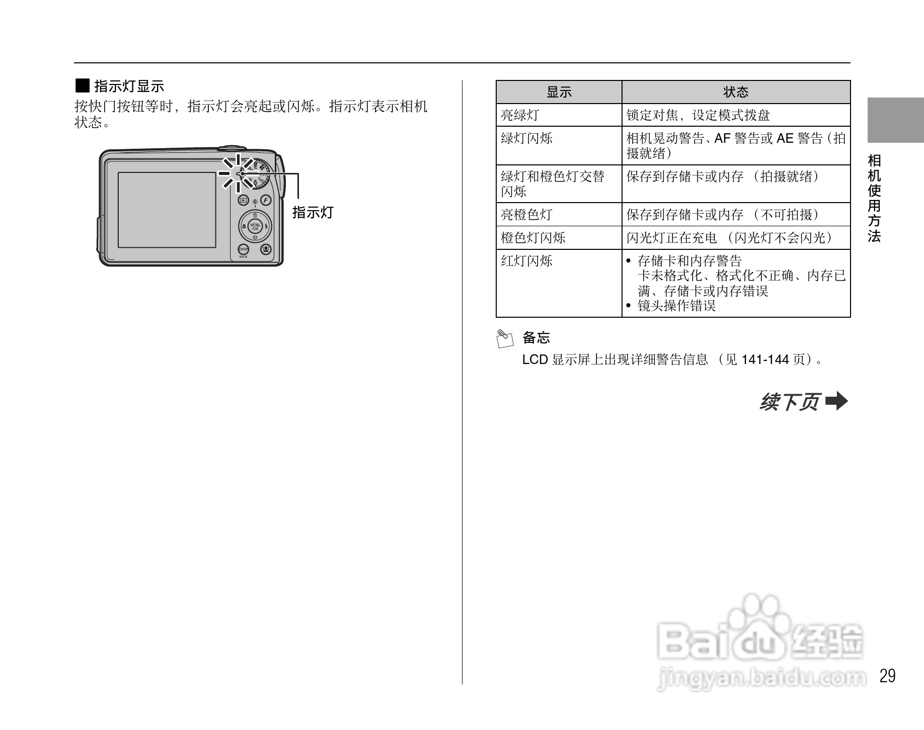 富士FinePix F47fd数码相机使用说明书:[3]