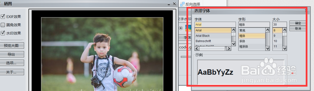 怎么修改晒图的水印字体