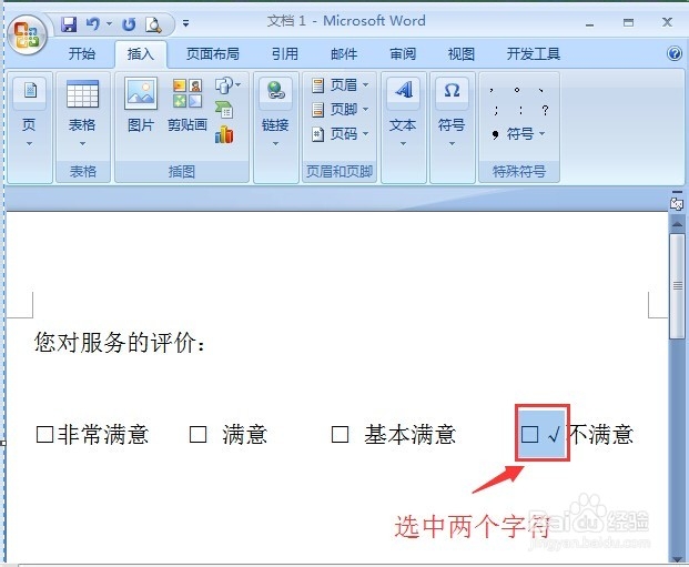 怎么给Word文档方块内打钩？Word文档小方块打钩