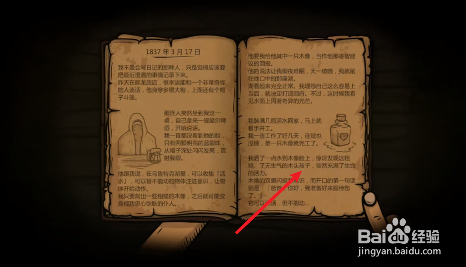 惊悚故事2攻略