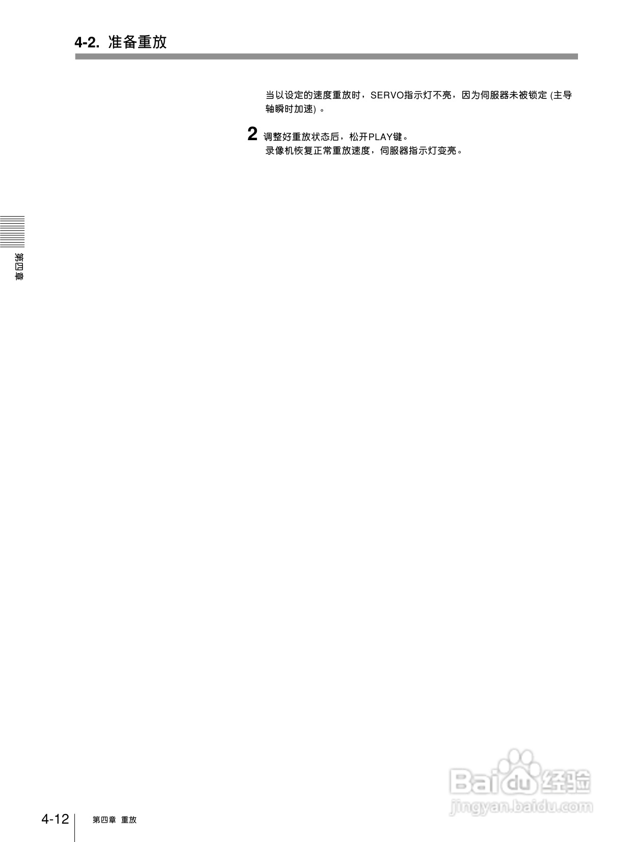 索尼DVW-510P数字磁带录像机使用说明书:[3]