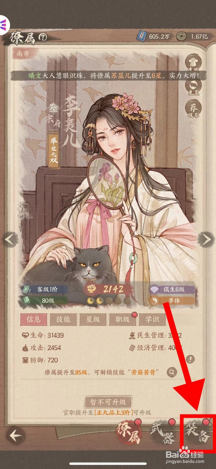 这城有良田的李裹儿怎么装备飞蛟玉佩