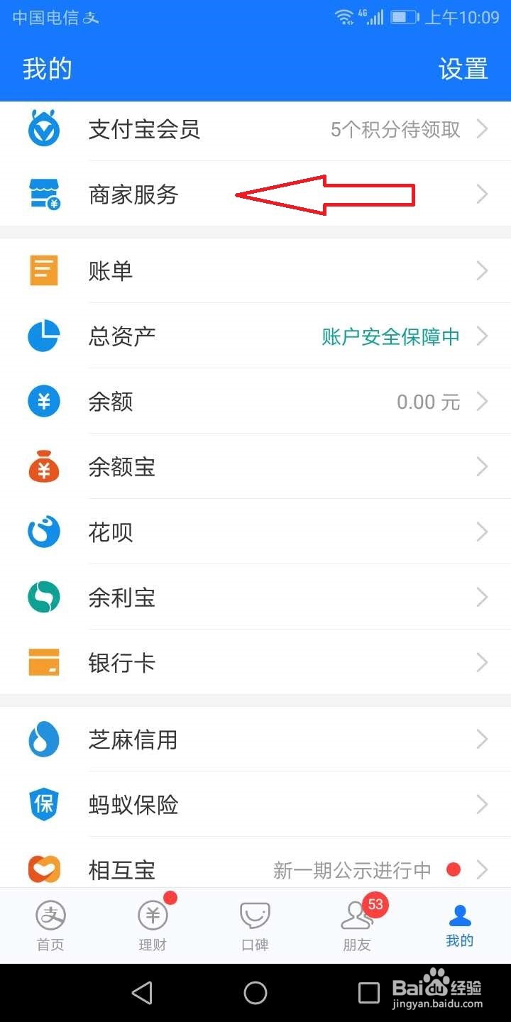 支付宝商家怎么设置店员考勤？