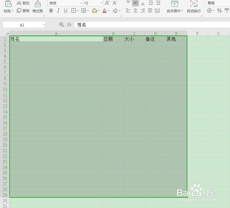 教你如何将excel表格完美粘贴到word中