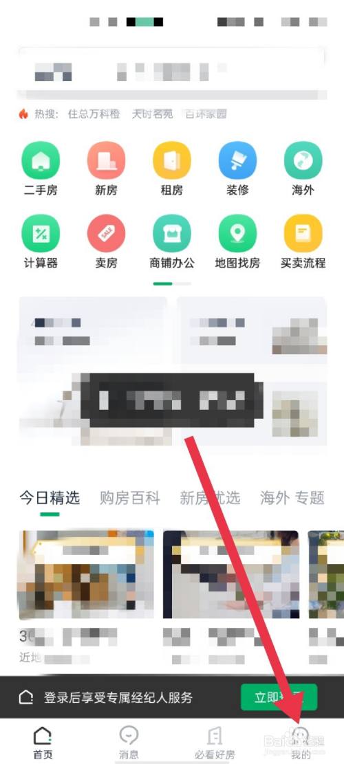 鏈家app怎麼進行實名認證