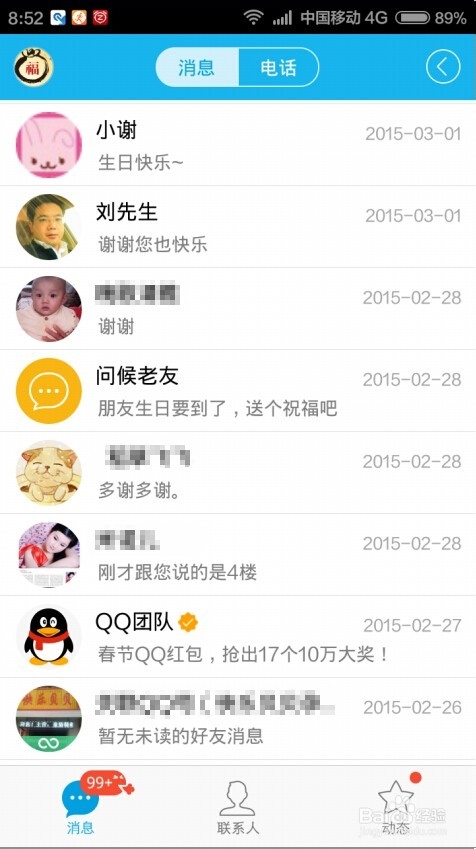 自动送生日祝福 手机qq生日祝福怎么取消