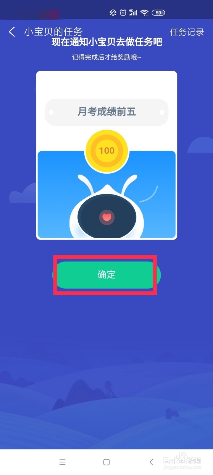 小钱袋如何给孩子发布任务奖励？
