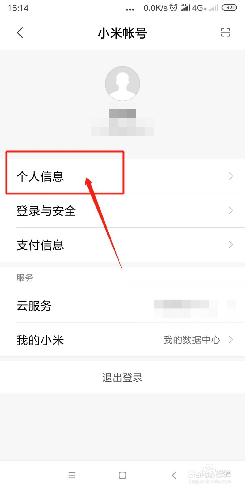 小米账号名字怎么修改