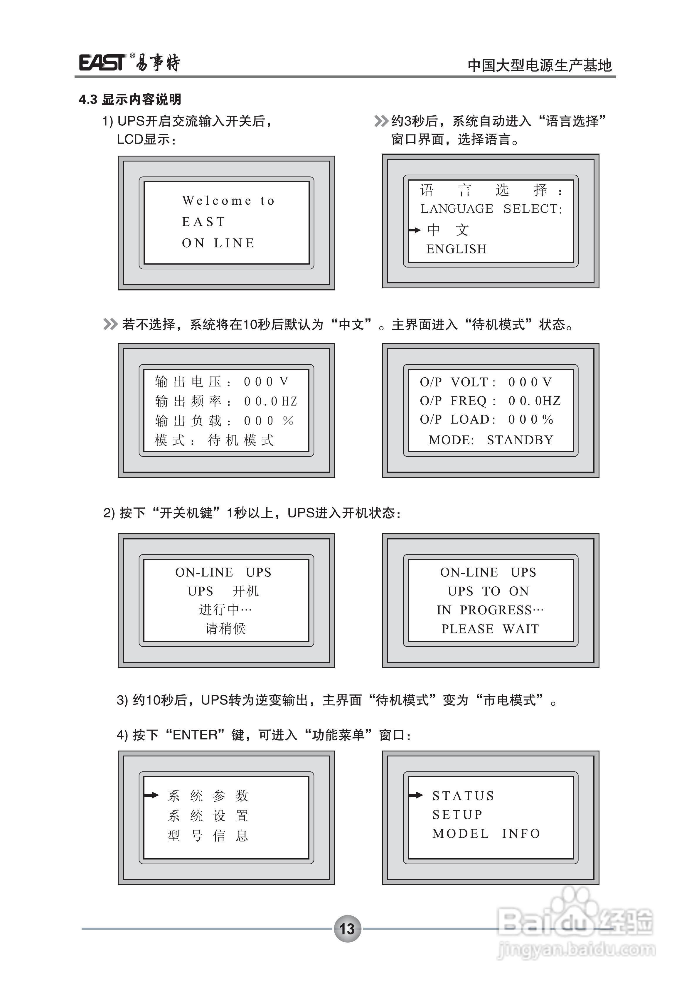 易事特EA880系列UPS电源说明书:[2]