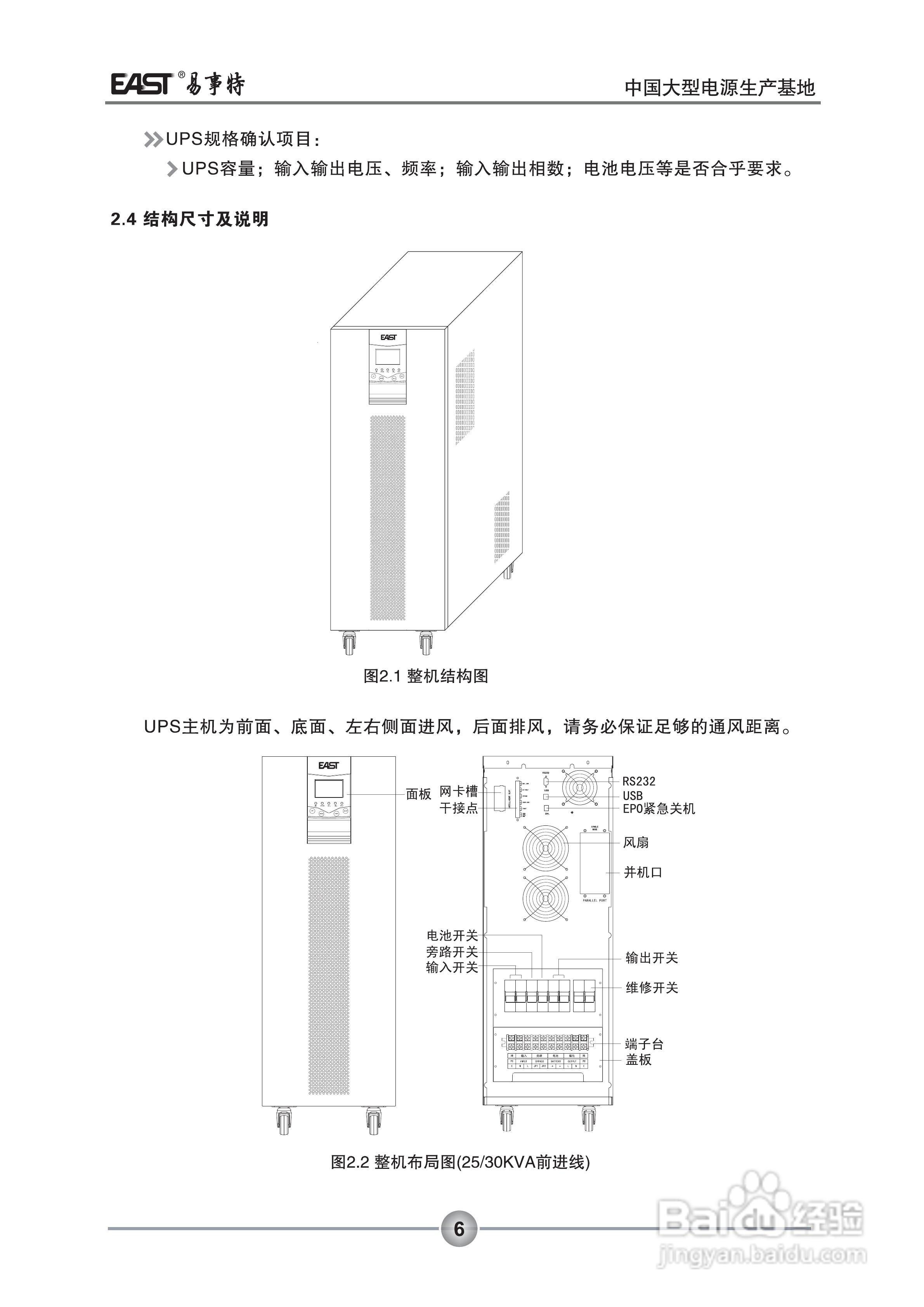 易事特EA880系列UPS电源说明书:[1]