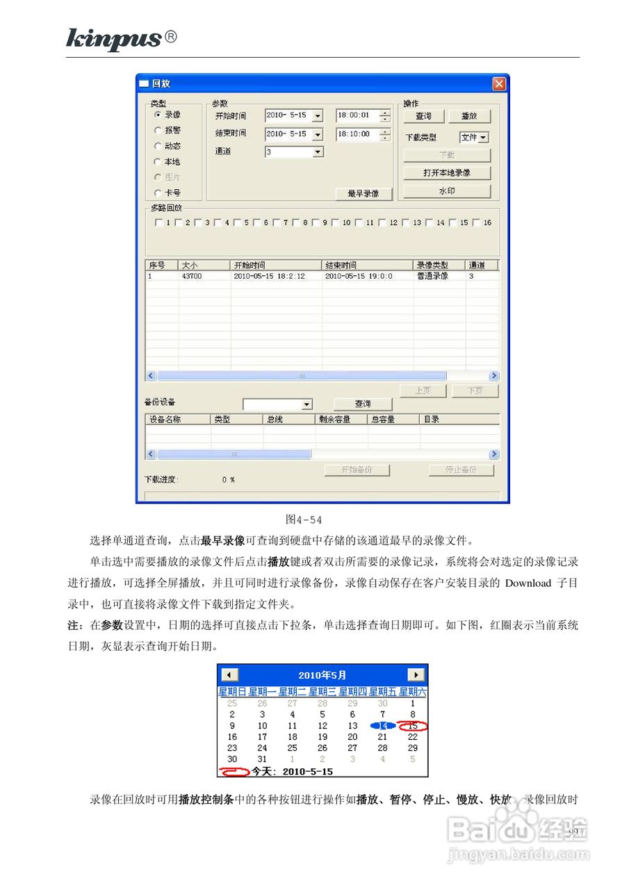 佳镨斯KP-CN34xx系列嵌入式硬盘录像机使用说明书:[10]