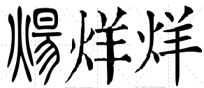 “打烊”中‘烊’字怎么读