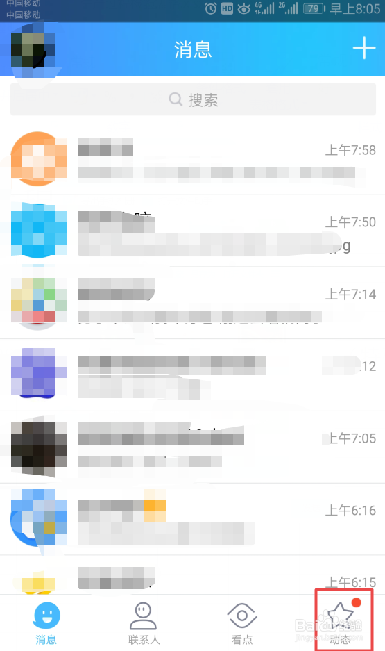 怎样领取QQ运动红包