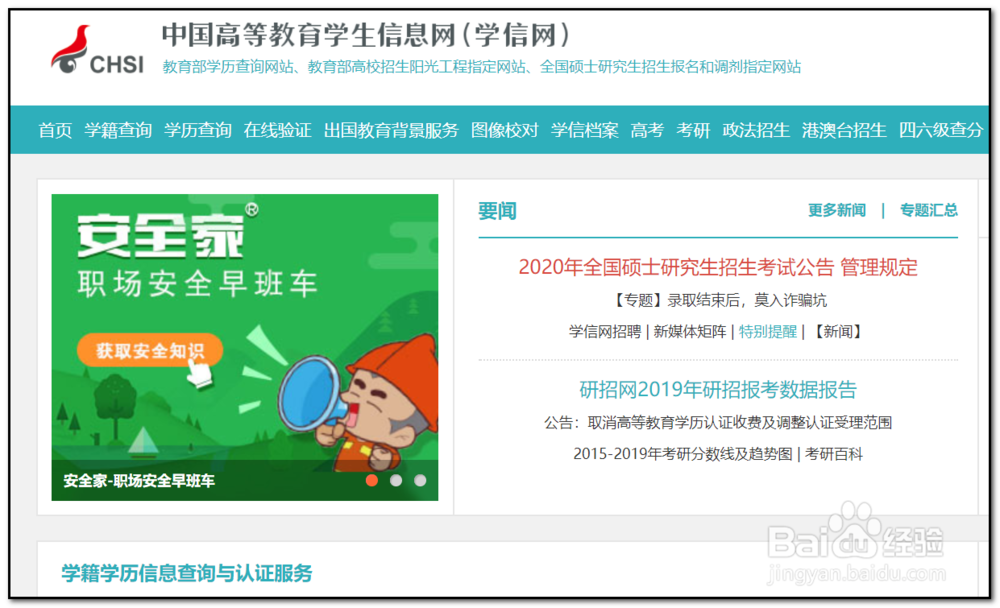 学信网如何打印学籍证明