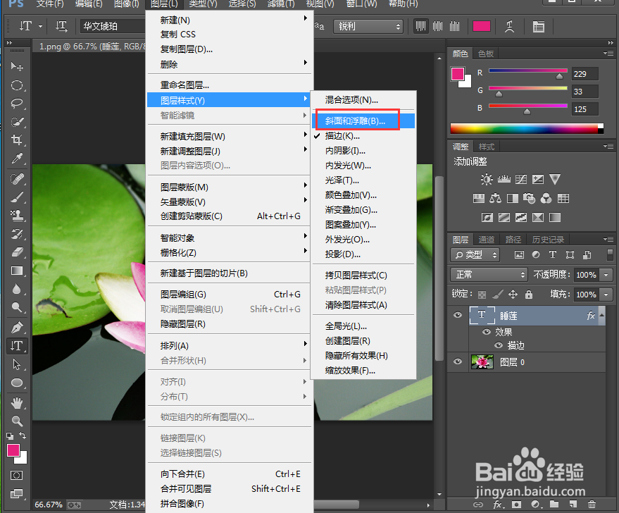 如何在ps中给文字添加描边和浮雕效果