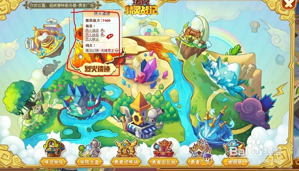 洛克精灵战记先锋领主扫荡及道具获得方法