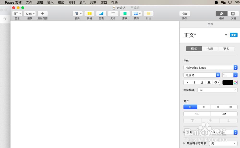 pages怎么开启检查拼写功能