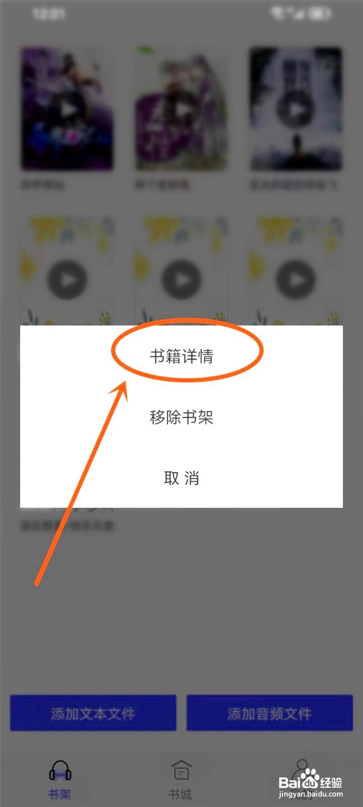 听有声小说如何下载书籍