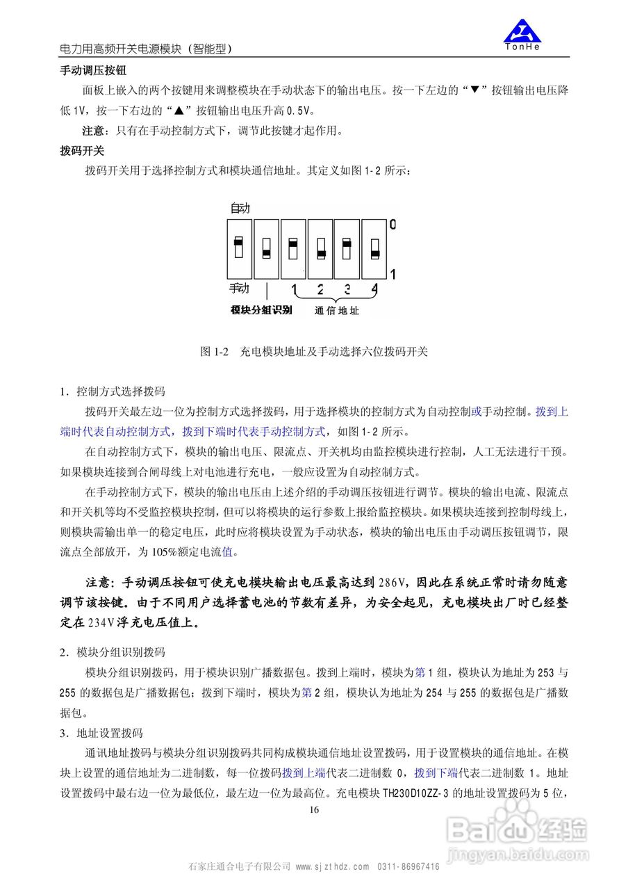 TH110D40ZZ-3电力高频开关电源模块使用说明书:[2]