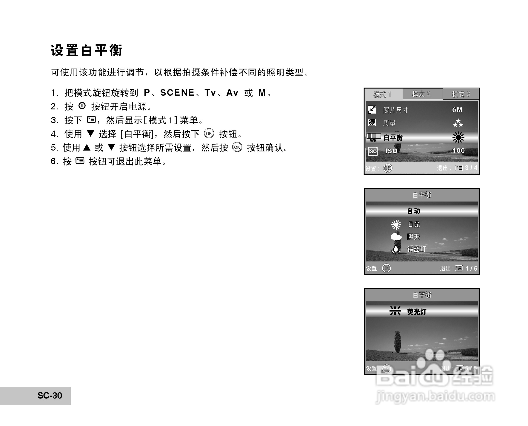 威达ViviCam 6300数码相机使用说明书:[3]