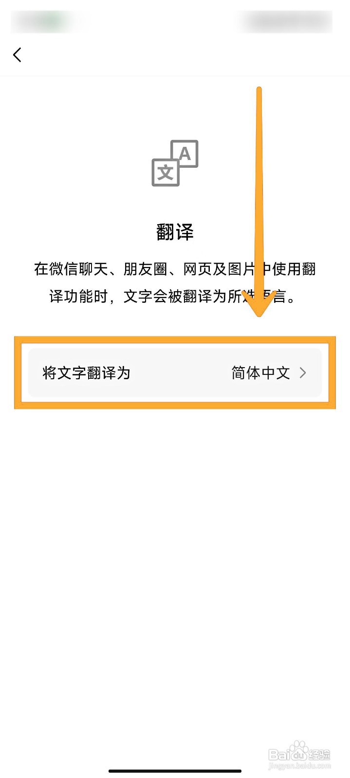 微信如何使用翻译功能将文字翻译成中文
