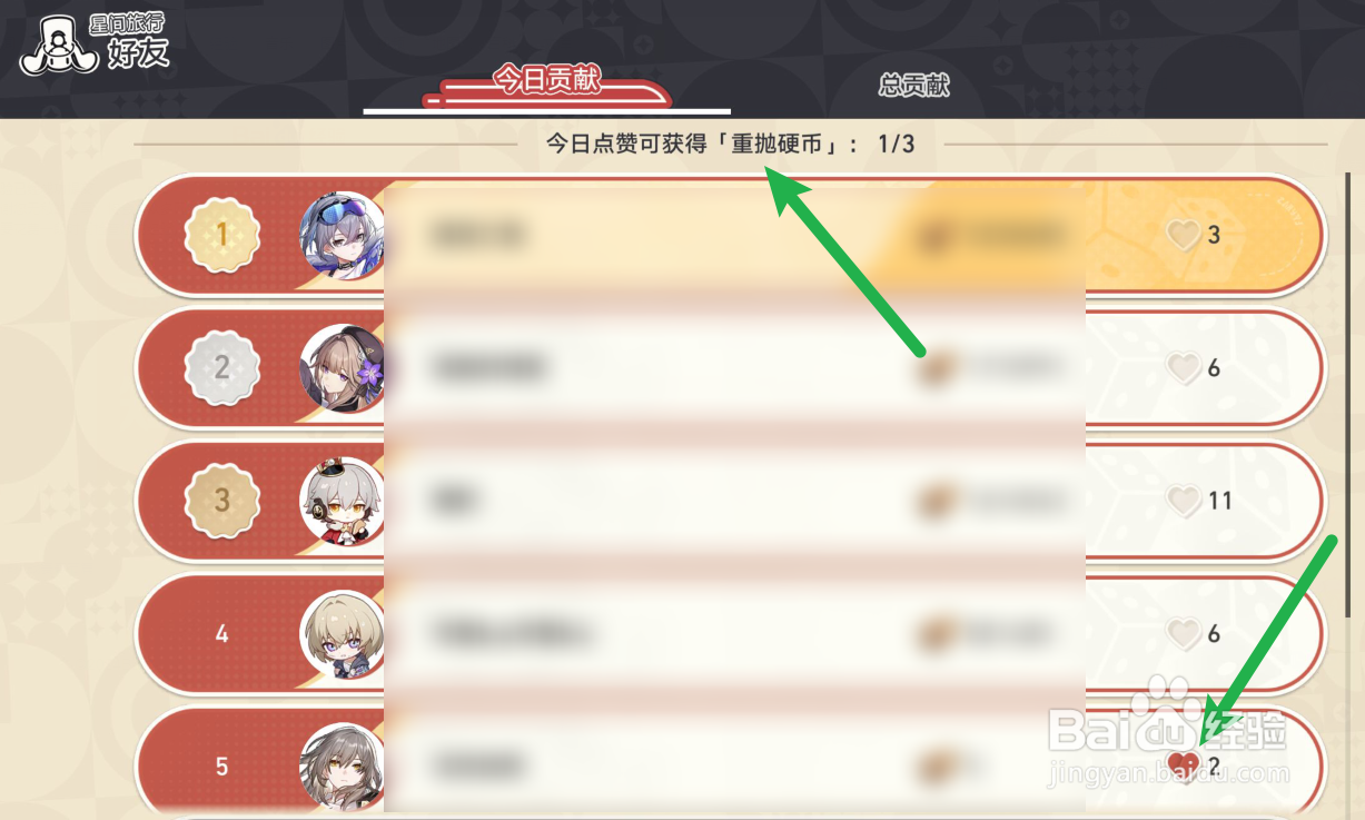 星铁星间旅行重抛硬币怎么获得