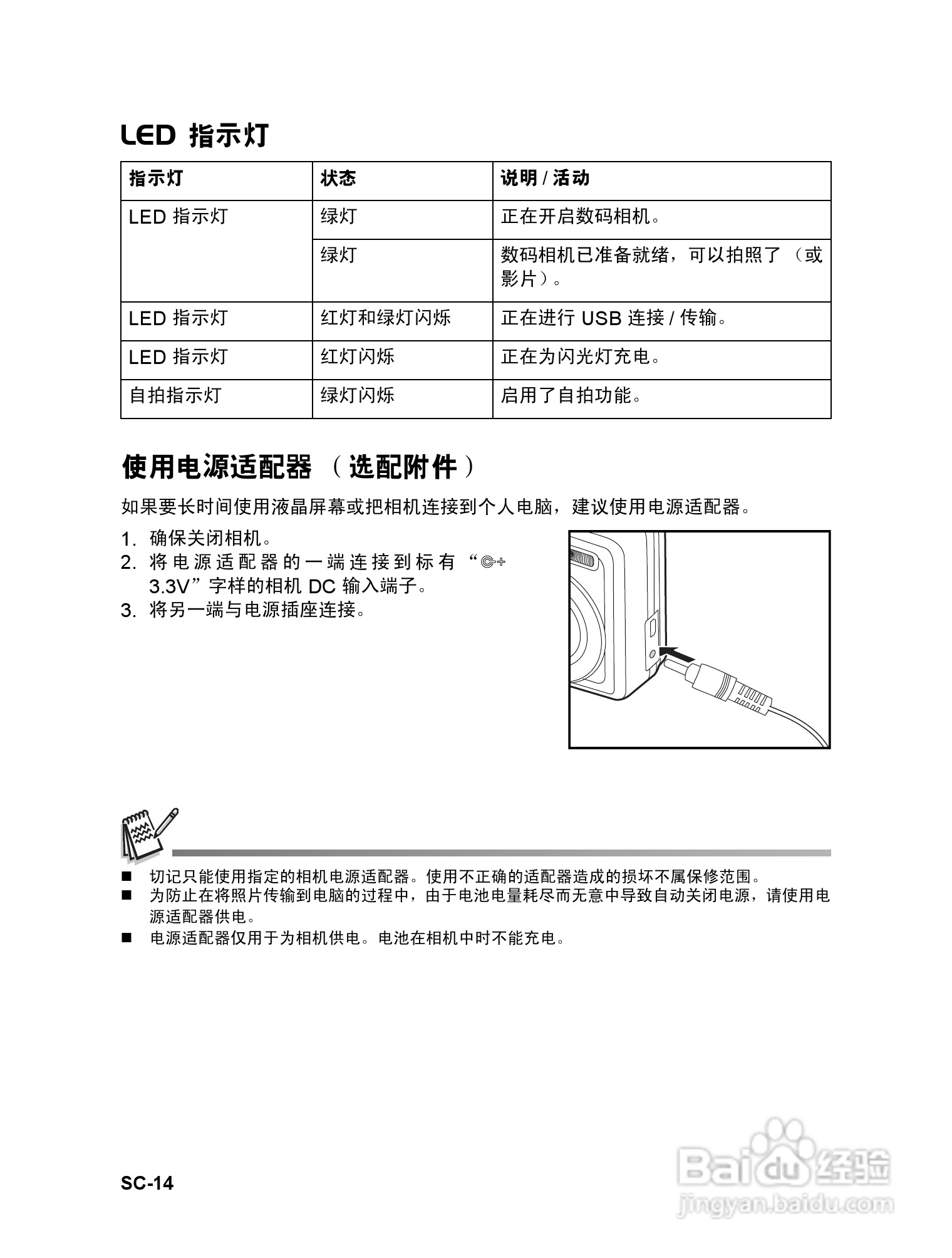 威达ViviCam 7330数码相机使用说明书:[2]