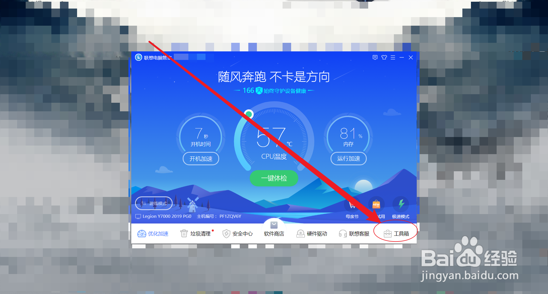 联想拯救者Y7000怎么开启护眼模式？