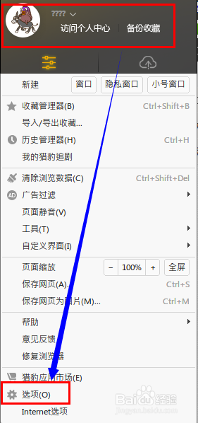 猎豹浏览器如何自定义缓存路径