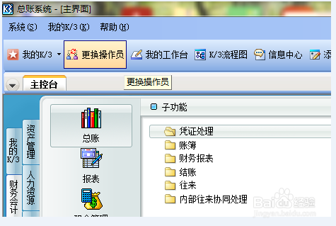 金蝶会计凭证反审核的操作步骤