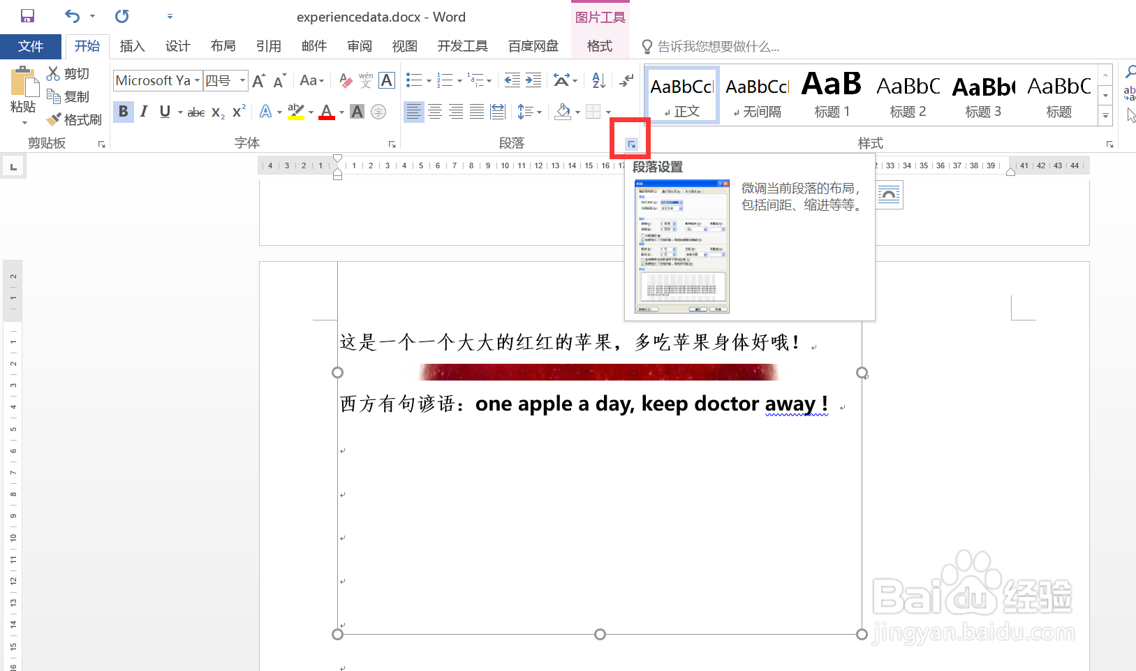 详解在Word文档中插入的图片显示不全怎么办
