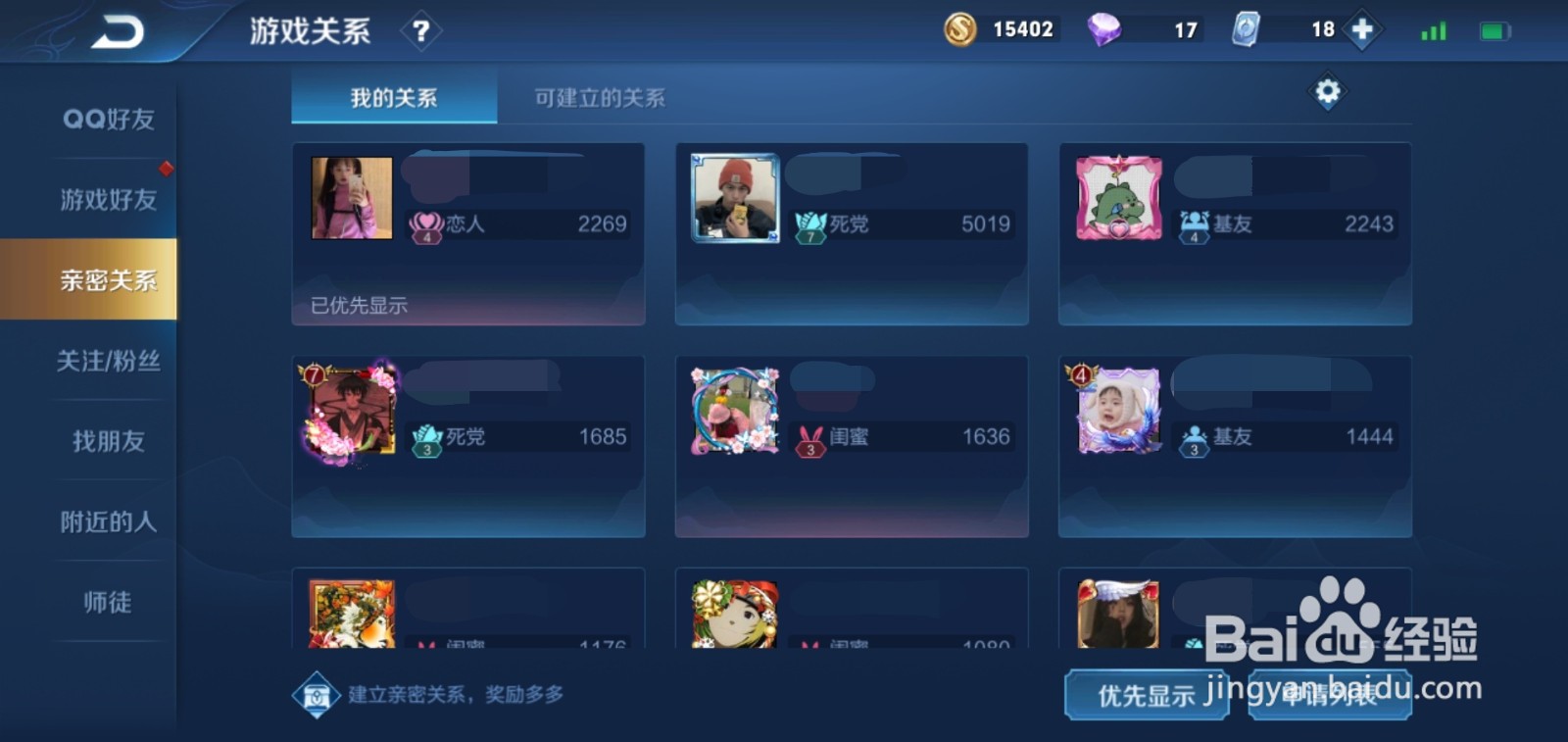 王者荣耀如何修改亲密称号
