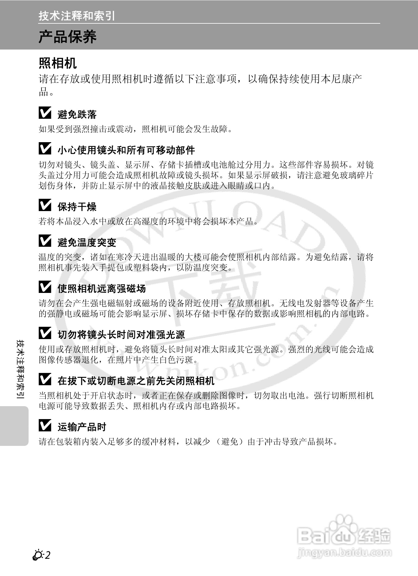尼康COOLPIX S6200数码相机使用说明书:[11]
