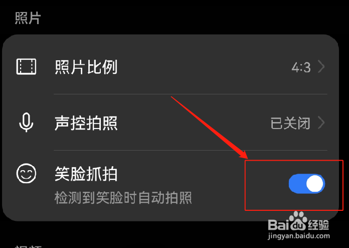 华为手机怎么设置笑脸抓拍