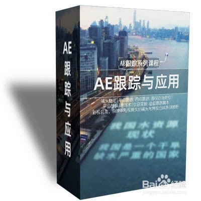 影视后期自学之路:新手如何学习AE?