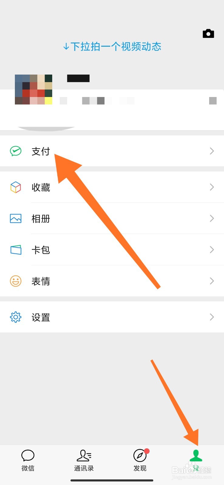 微信如何开通指纹支付