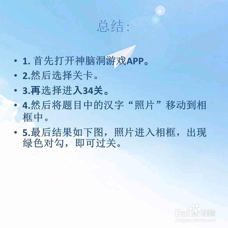 神脑洞游戏34关把照片拖到相框内怎么过关