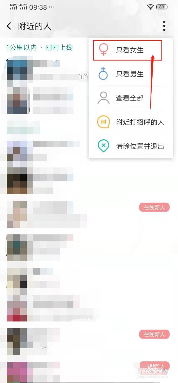 连信APP附近的人怎么设置只看女生