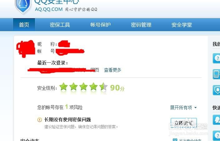 怎样解除qq绑定的以前的微信号?