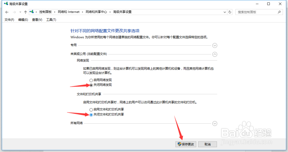 win10电脑怎么关闭文件共享功能，不让共享