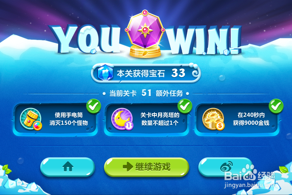 保卫萝卜2 极地51关攻略：[51]第五十一关
