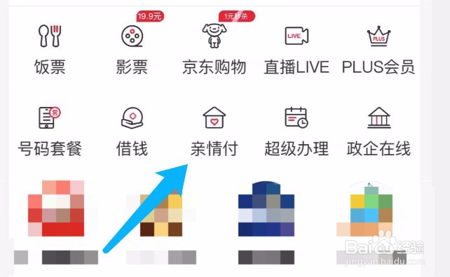 中国联通如何开通亲情付
