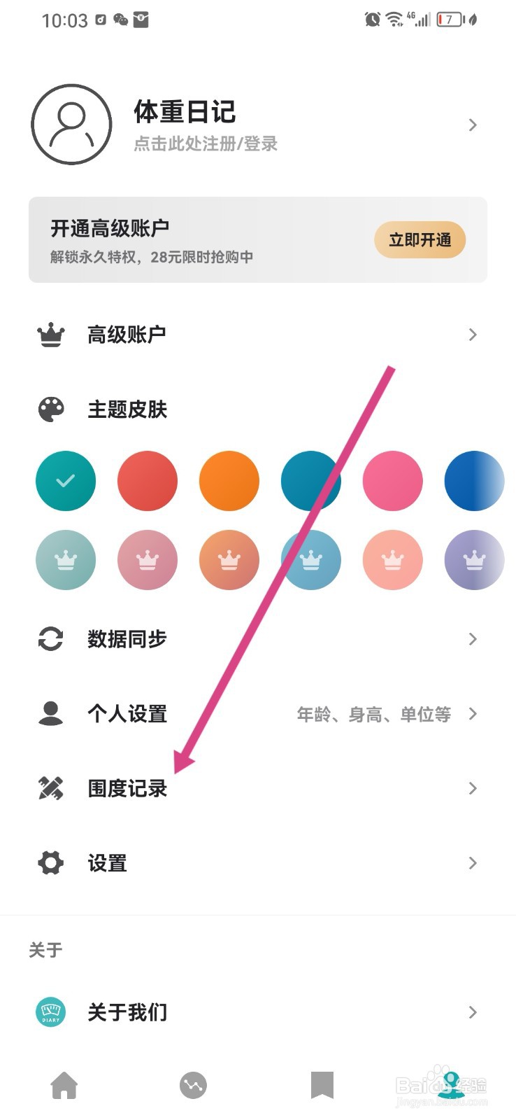 体重日记如何记录自己的胸围