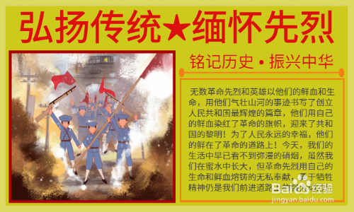 弘扬传统缅怀先烈手抄报