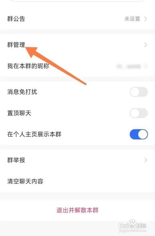 快手设置群管理如何操作