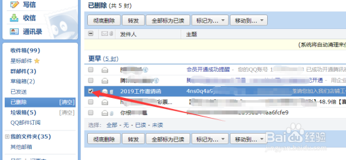 qq邮箱删除的邮件怎么恢复