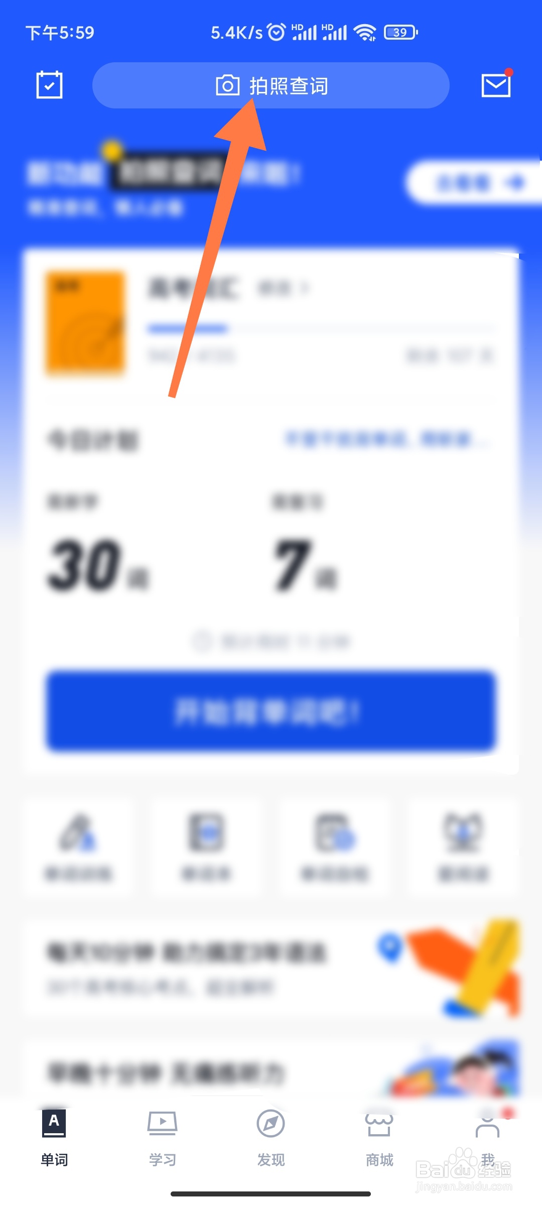 百词斩如何拍照查单词