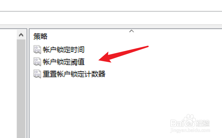 Win10怎么设置三次密码错误就锁定账户30分钟